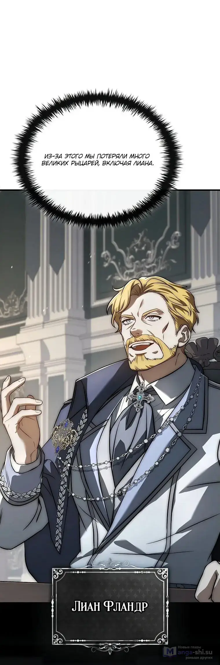 Страница 58 главы 19 манги Регрессия третьего принца павшего королевства / The three princes of the fallen kingdom have returned