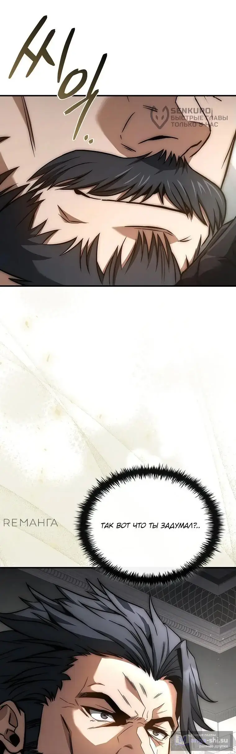 Страница 64 главы 19 манги Регрессия третьего принца павшего королевства / The three princes of the fallen kingdom have returned