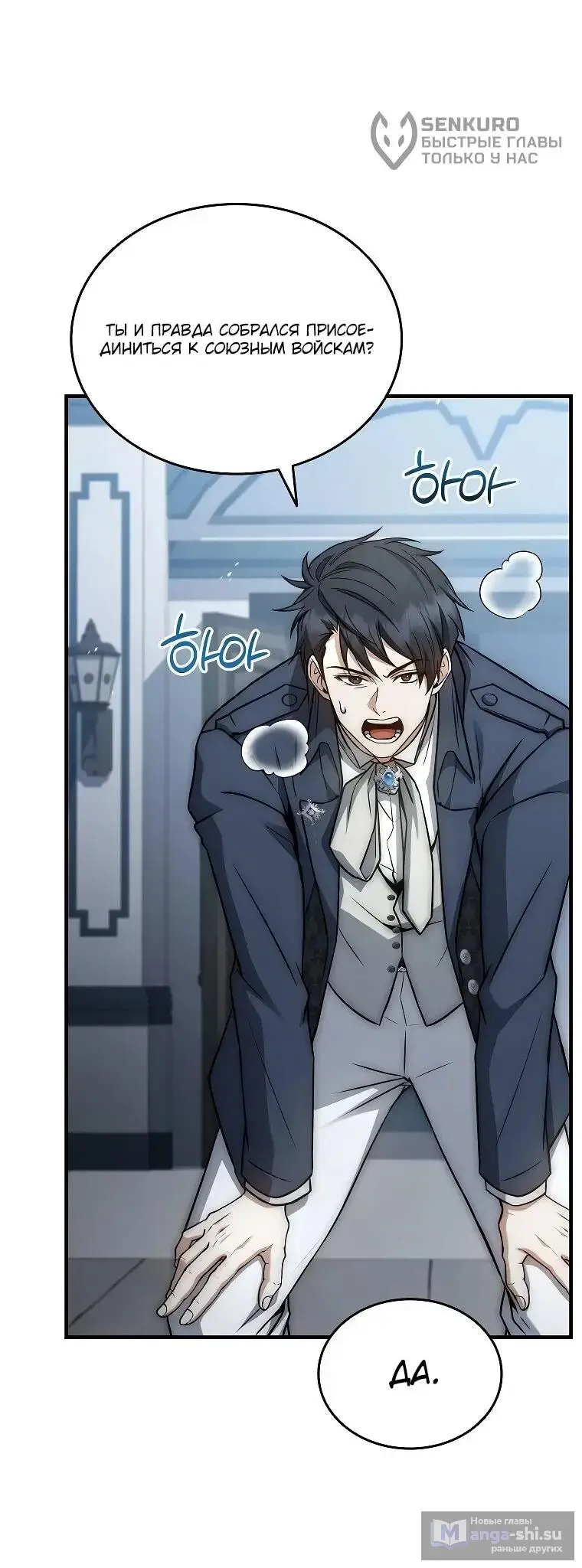 Страница 68 главы 19 манги Регрессия третьего принца павшего королевства / The three princes of the fallen kingdom have returned