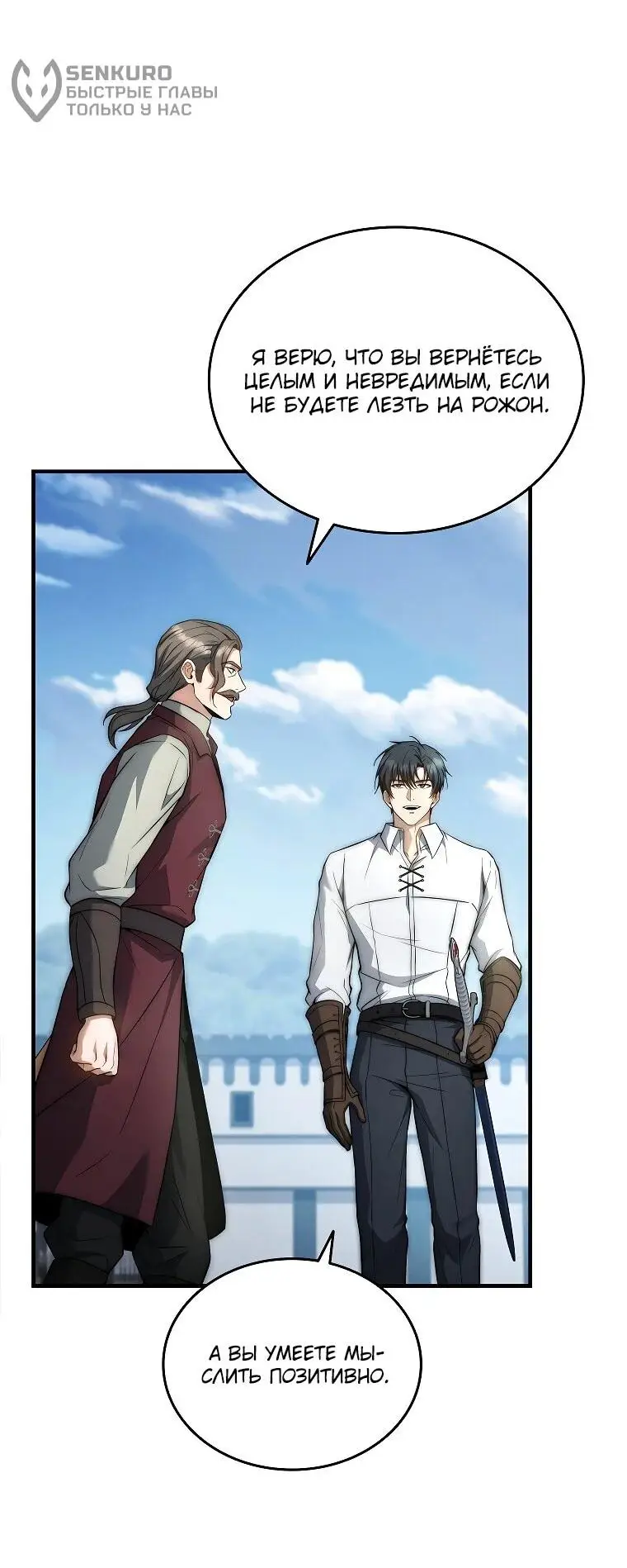 Страница 76 главы 19 манги Регрессия третьего принца павшего королевства / The three princes of the fallen kingdom have returned