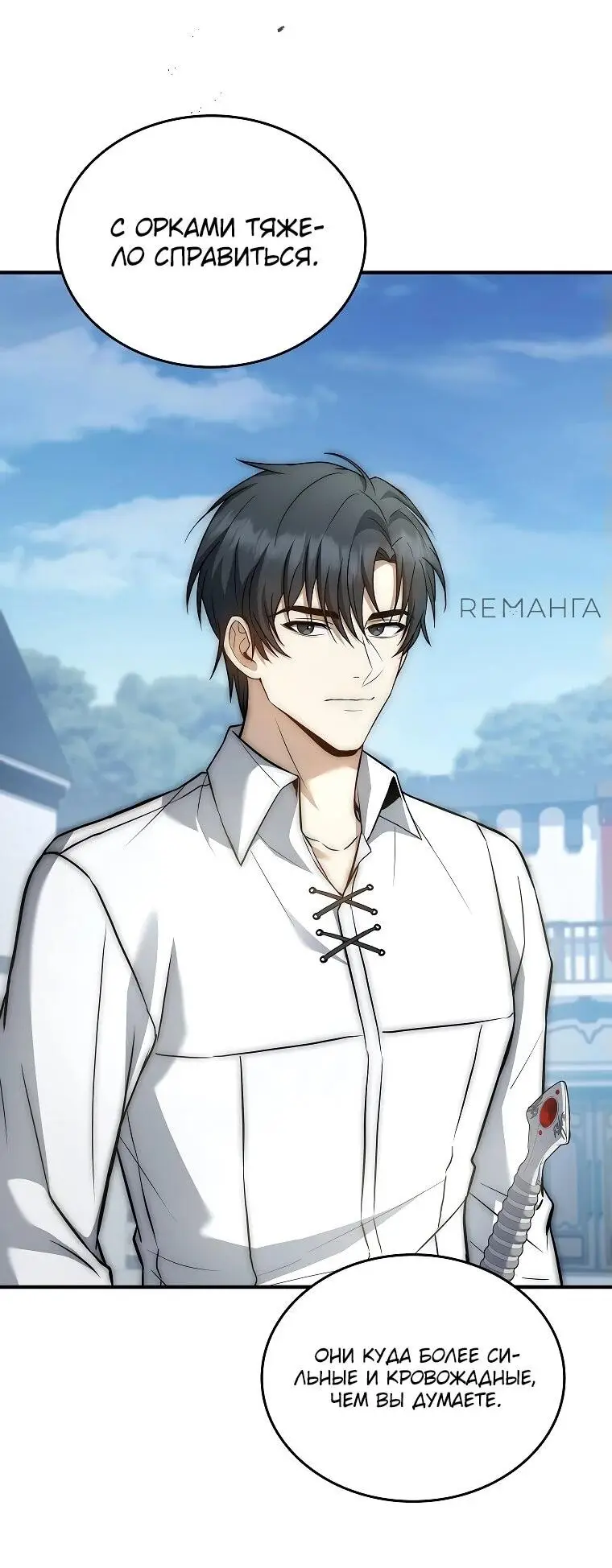 Страница 78 главы 19 манги Регрессия третьего принца павшего королевства / The three princes of the fallen kingdom have returned