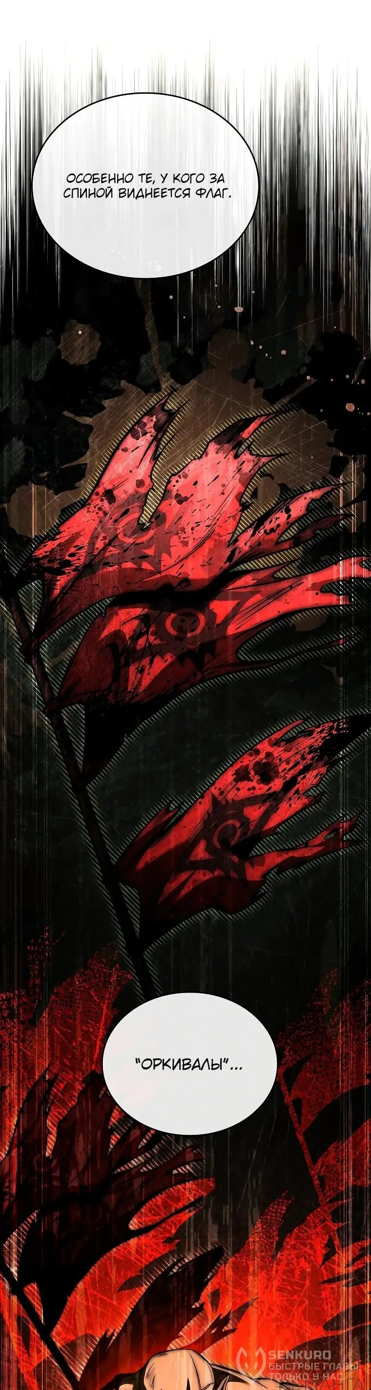 Страница 79 главы 19 манги Регрессия третьего принца павшего королевства / The three princes of the fallen kingdom have returned