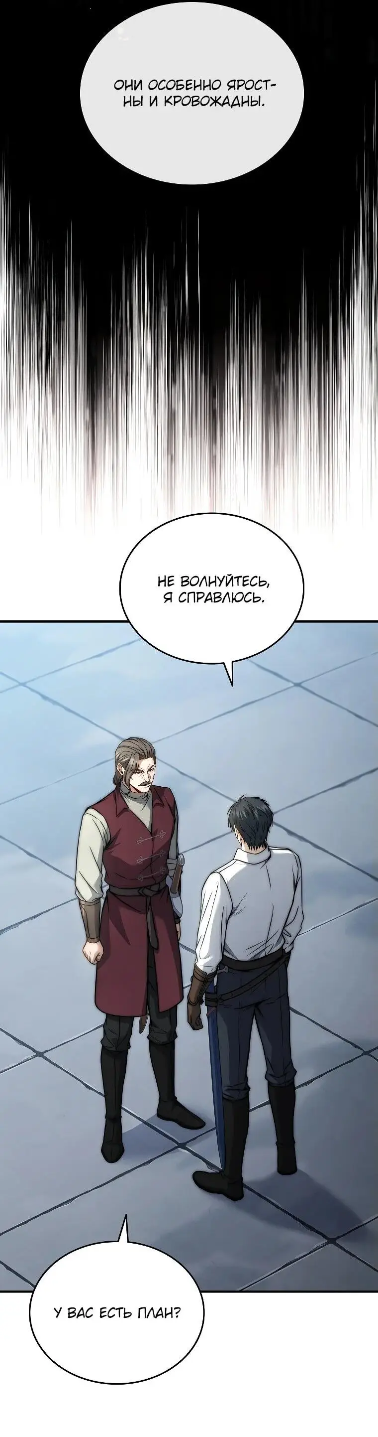 Страница 81 главы 19 манги Регрессия третьего принца павшего королевства / The three princes of the fallen kingdom have returned