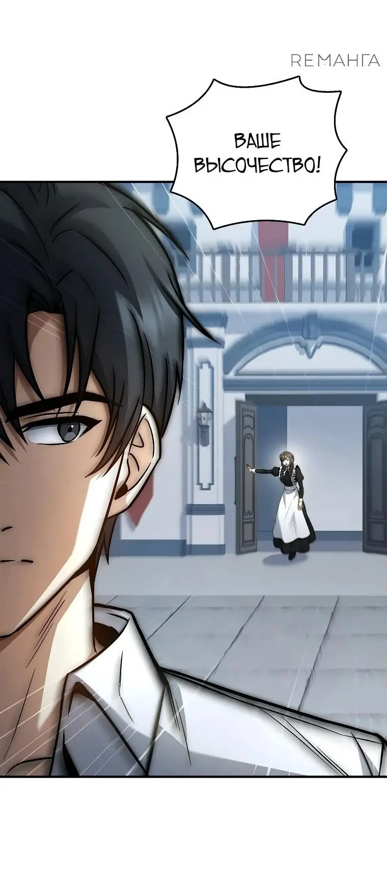 Страница 82 главы 19 манги Регрессия третьего принца павшего королевства / The three princes of the fallen kingdom have returned