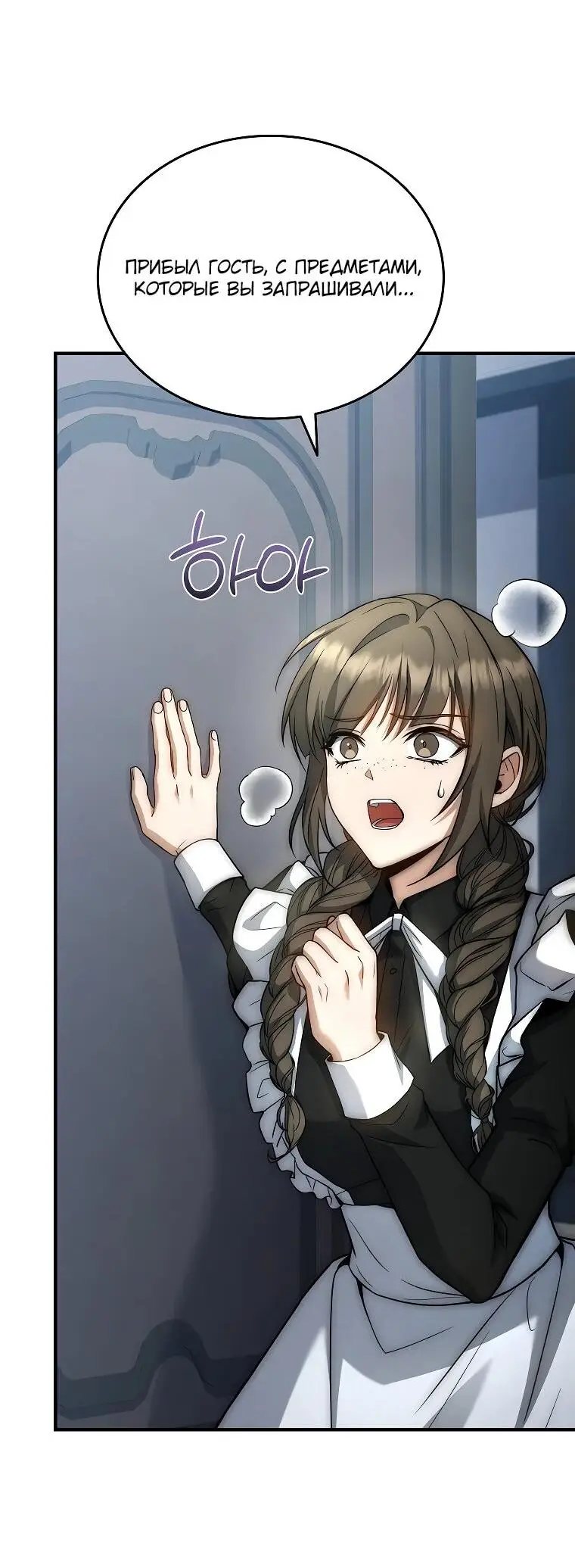 Страница 83 главы 19 манги Регрессия третьего принца павшего королевства / The three princes of the fallen kingdom have returned