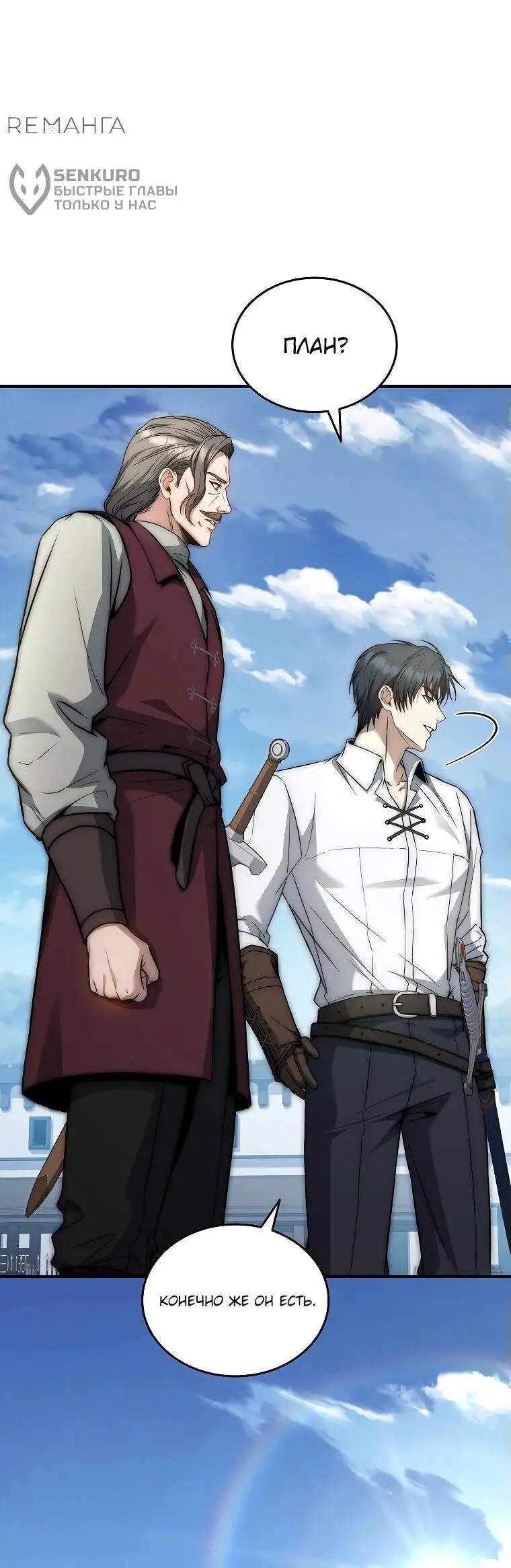 Страница 84 главы 19 манги Регрессия третьего принца павшего королевства / The three princes of the fallen kingdom have returned