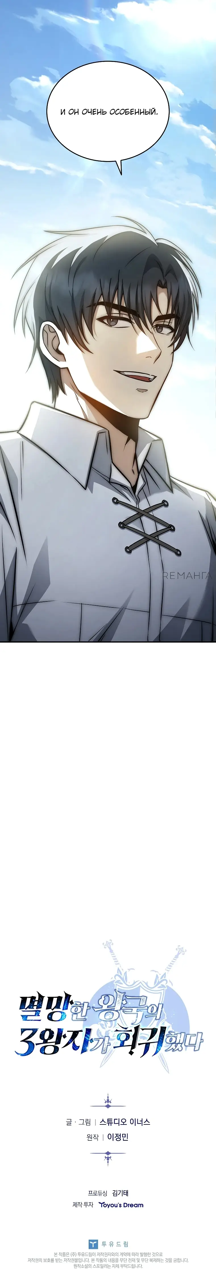 Страница 85 главы 19 манги Регрессия третьего принца павшего королевства / The three princes of the fallen kingdom have returned