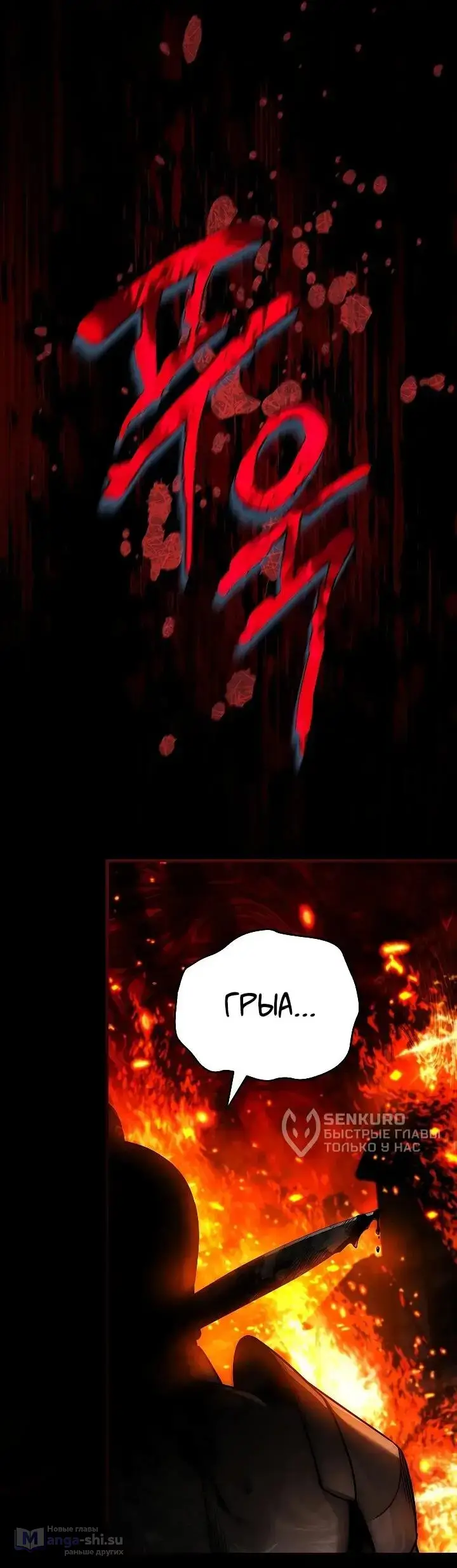 Страница 30 главы 11 манги Регрессия третьего принца павшего королевства / The three princes of the fallen kingdom have returned