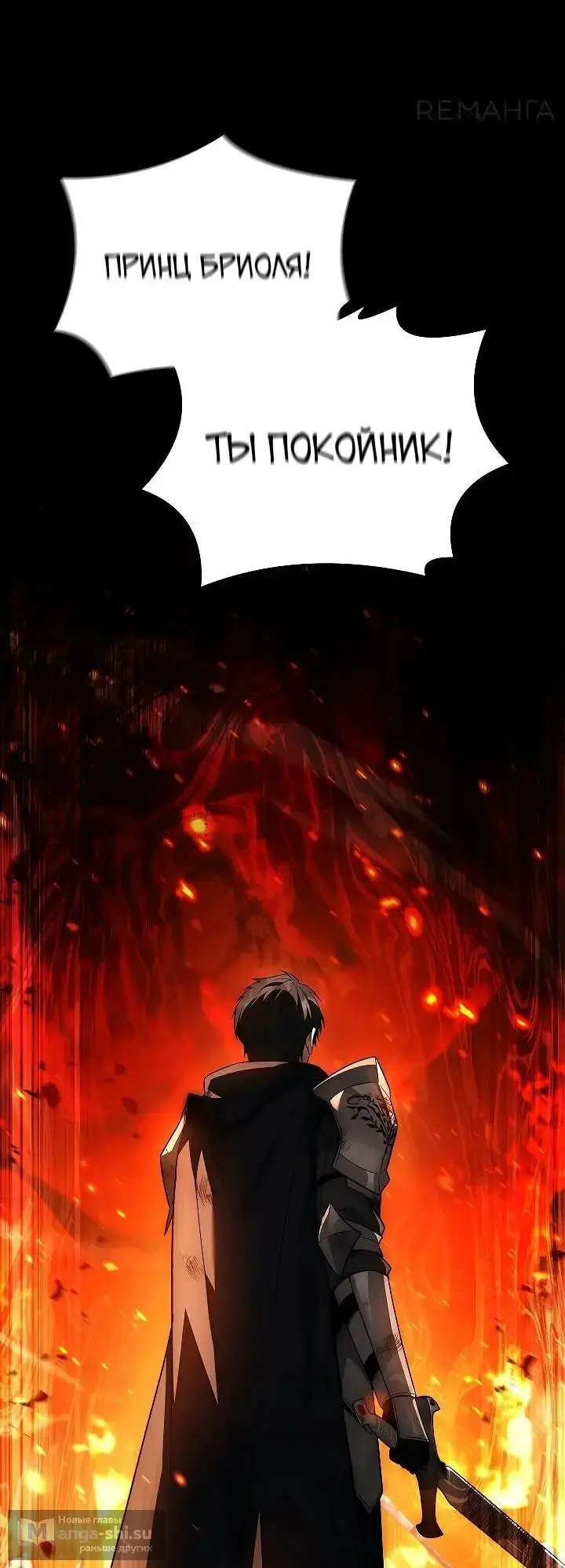 Страница 33 главы 11 манги Регрессия третьего принца павшего королевства / The three princes of the fallen kingdom have returned