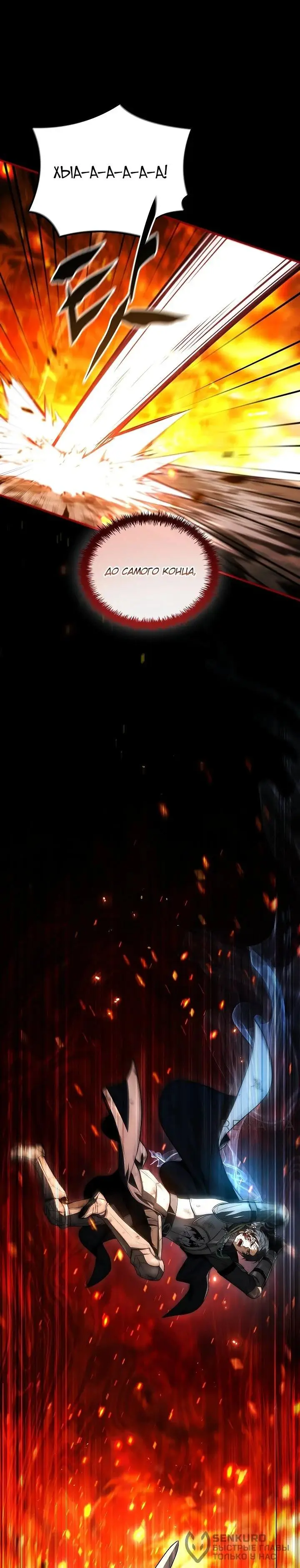 Страница 38 главы 11 манги Регрессия третьего принца павшего королевства / The three princes of the fallen kingdom have returned