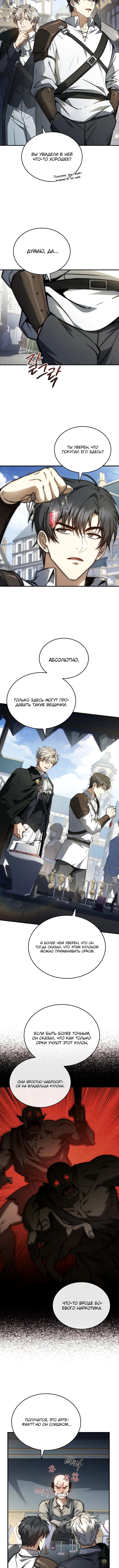 Страница 11 главы 26 манги Регрессия третьего принца павшего королевства / The three princes of the fallen kingdom have returned