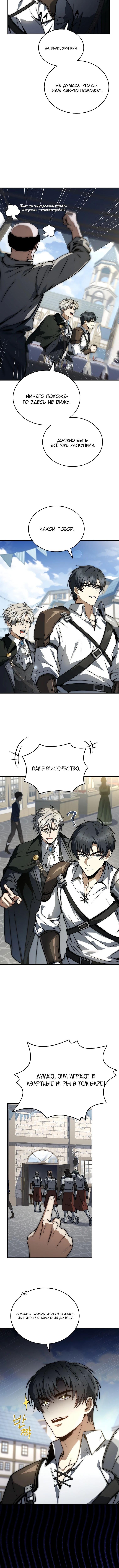 Страница 12 главы 26 манги Регрессия третьего принца павшего королевства / The three princes of the fallen kingdom have returned