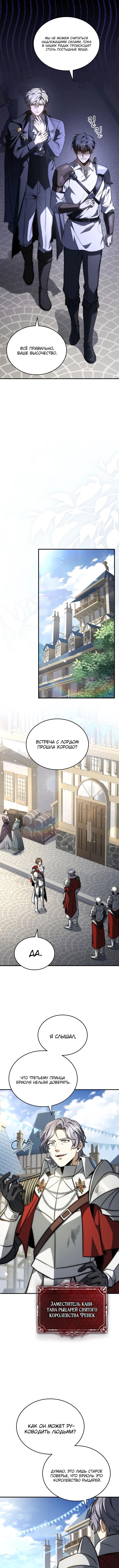 Страница 13 главы 26 манги Регрессия третьего принца павшего королевства / The three princes of the fallen kingdom have returned