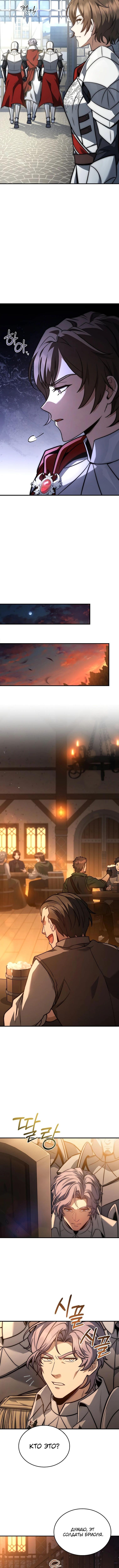 Страница 15 главы 26 манги Регрессия третьего принца павшего королевства / The three princes of the fallen kingdom have returned