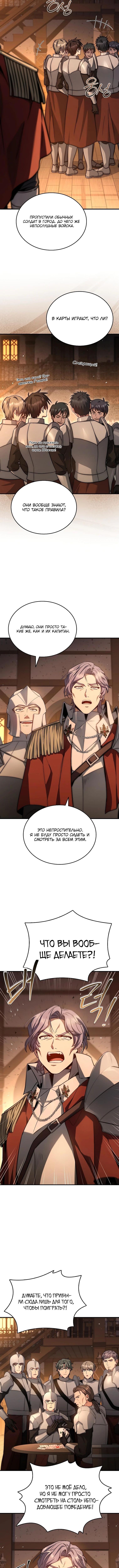 Страница 16 главы 26 манги Регрессия третьего принца павшего королевства / The three princes of the fallen kingdom have returned