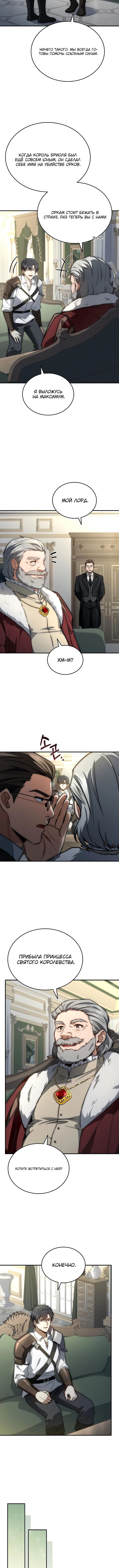 Страница 4 главы 26 манги Регрессия третьего принца павшего королевства / The three princes of the fallen kingdom have returned