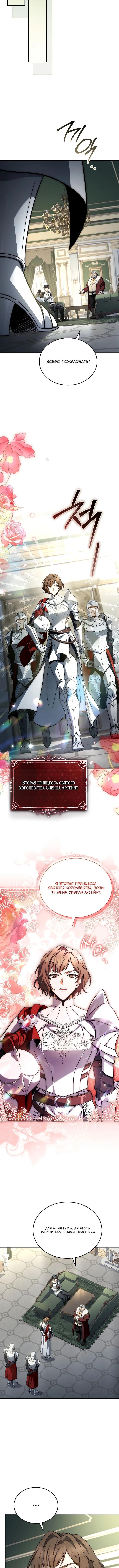 Страница 5 главы 26 манги Регрессия третьего принца павшего королевства / The three princes of the fallen kingdom have returned