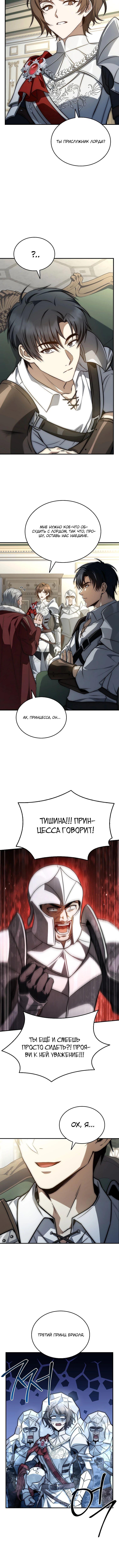 Страница 6 главы 26 манги Регрессия третьего принца павшего королевства / The three princes of the fallen kingdom have returned