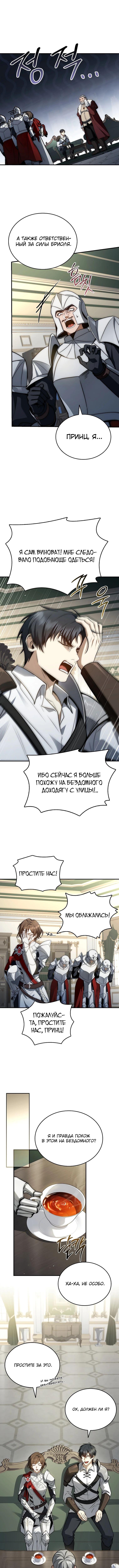 Страница 7 главы 26 манги Регрессия третьего принца павшего королевства / The three princes of the fallen kingdom have returned