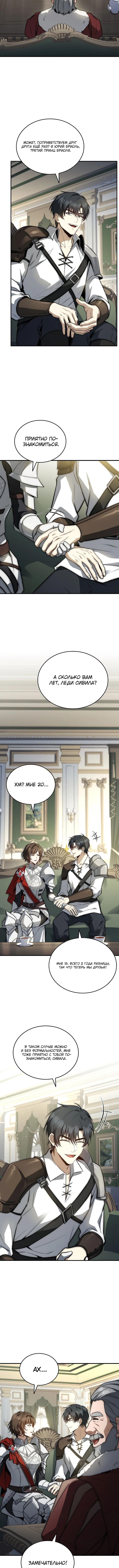 Страница 8 главы 26 манги Регрессия третьего принца павшего королевства / The three princes of the fallen kingdom have returned