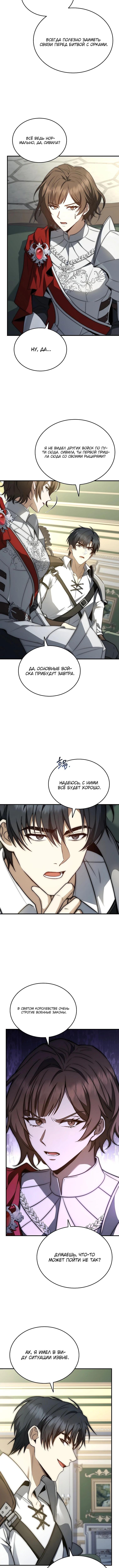 Страница 9 главы 26 манги Регрессия третьего принца павшего королевства / The three princes of the fallen kingdom have returned