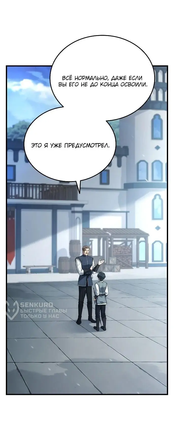 Страница 4 главы 12 манги Регрессия третьего принца павшего королевства / The three princes of the fallen kingdom have returned