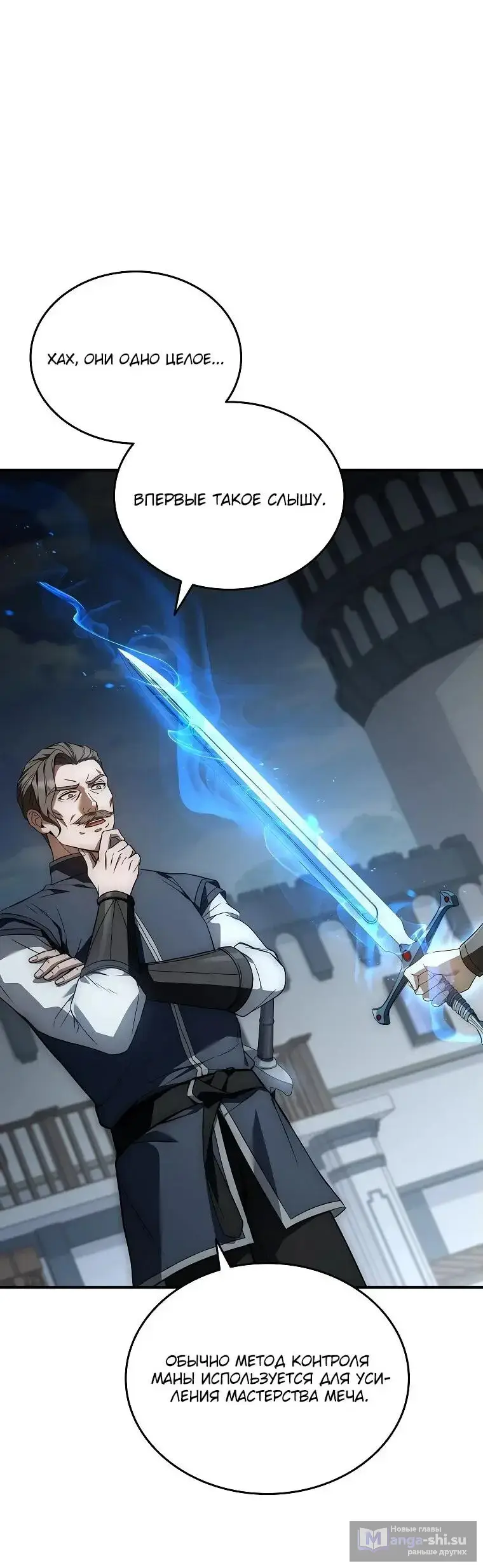 Страница 7 главы 12 манги Регрессия третьего принца павшего королевства / The three princes of the fallen kingdom have returned