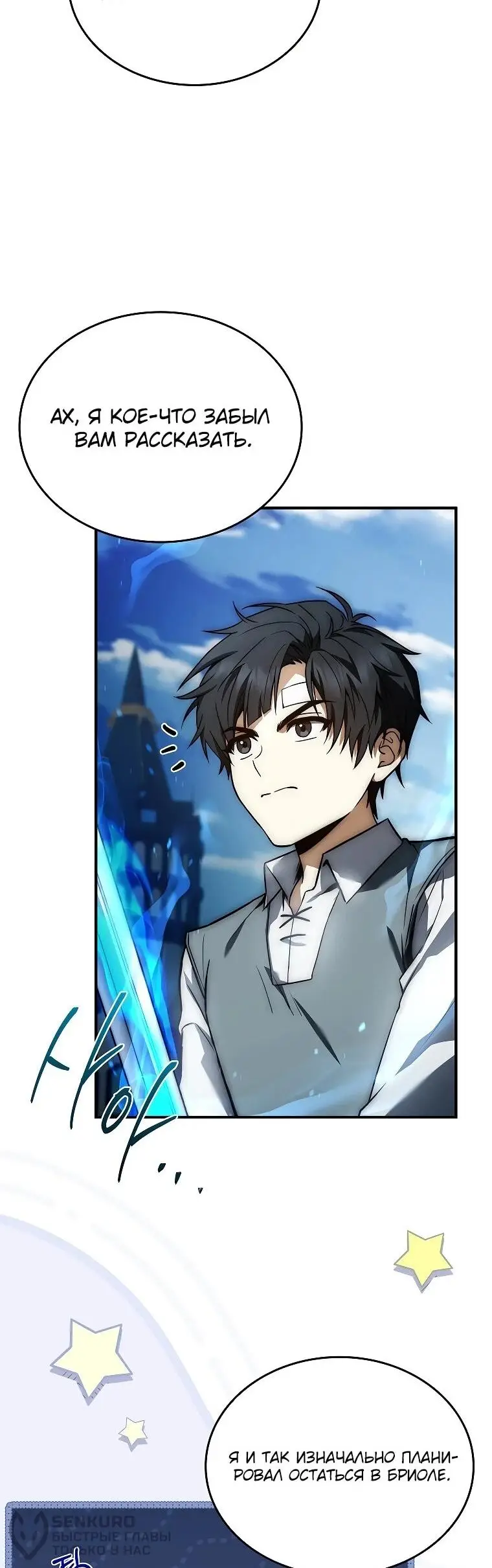 Страница 18 главы 12 манги Регрессия третьего принца павшего королевства / The three princes of the fallen kingdom have returned