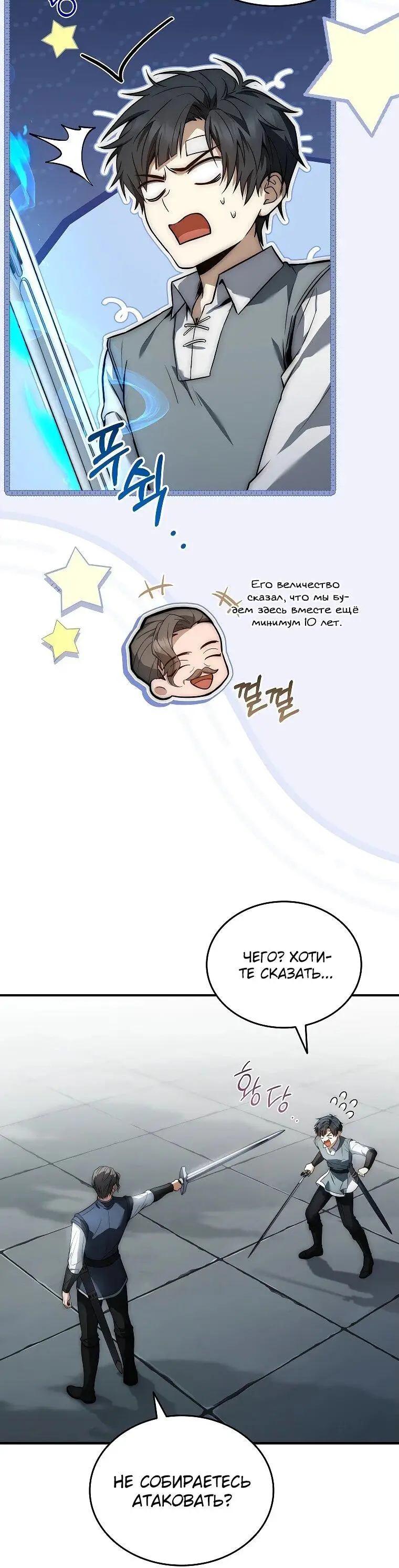 Страница 19 главы 12 манги Регрессия третьего принца павшего королевства / The three princes of the fallen kingdom have returned
