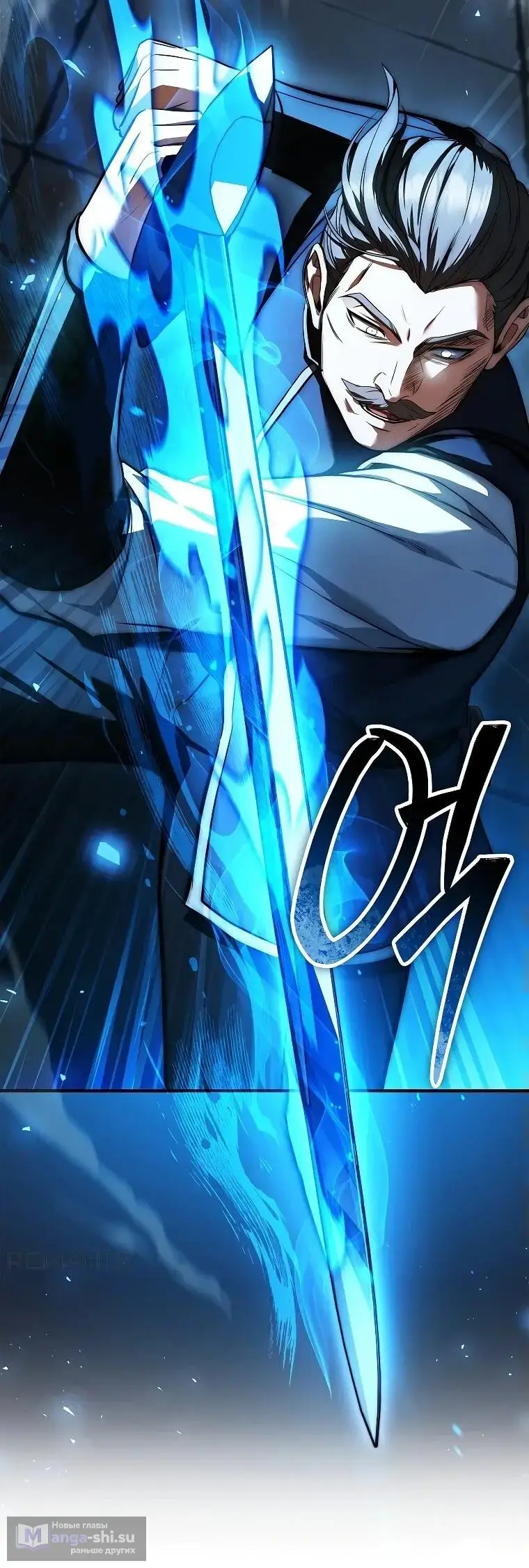 Страница 21 главы 12 манги Регрессия третьего принца павшего королевства / The three princes of the fallen kingdom have returned