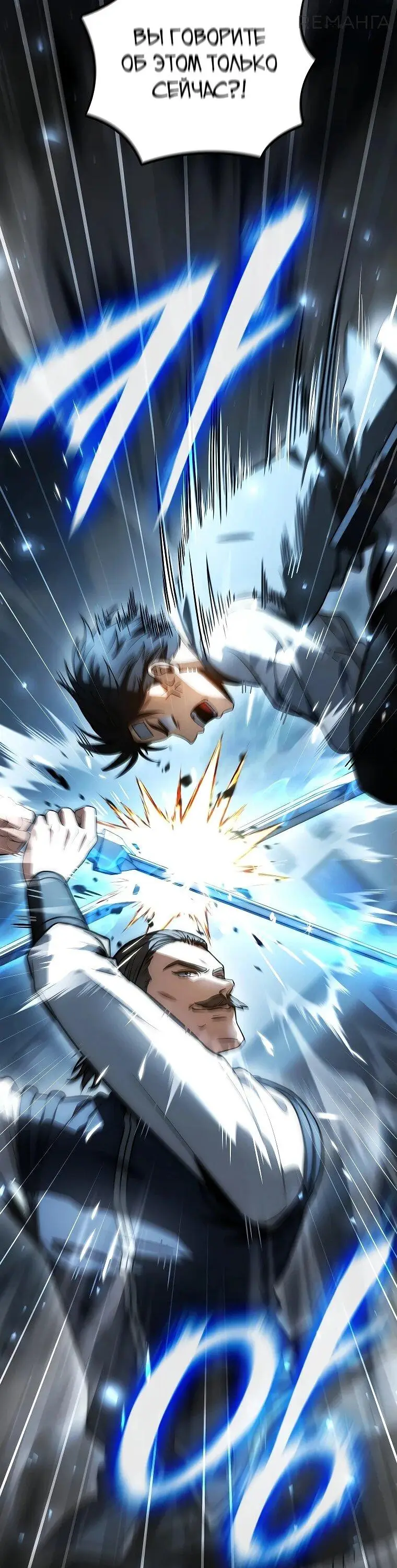 Страница 24 главы 12 манги Регрессия третьего принца павшего королевства / The three princes of the fallen kingdom have returned