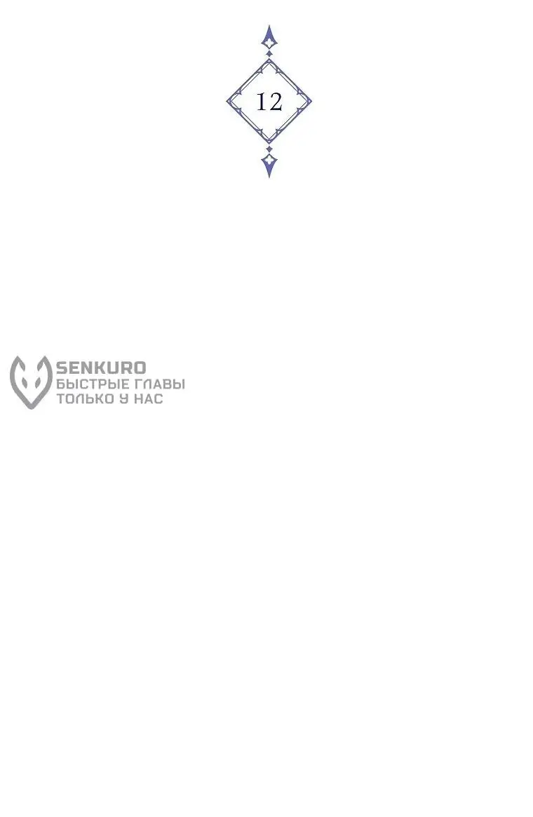 Страница 27 главы 12 манги Регрессия третьего принца павшего королевства / The three princes of the fallen kingdom have returned