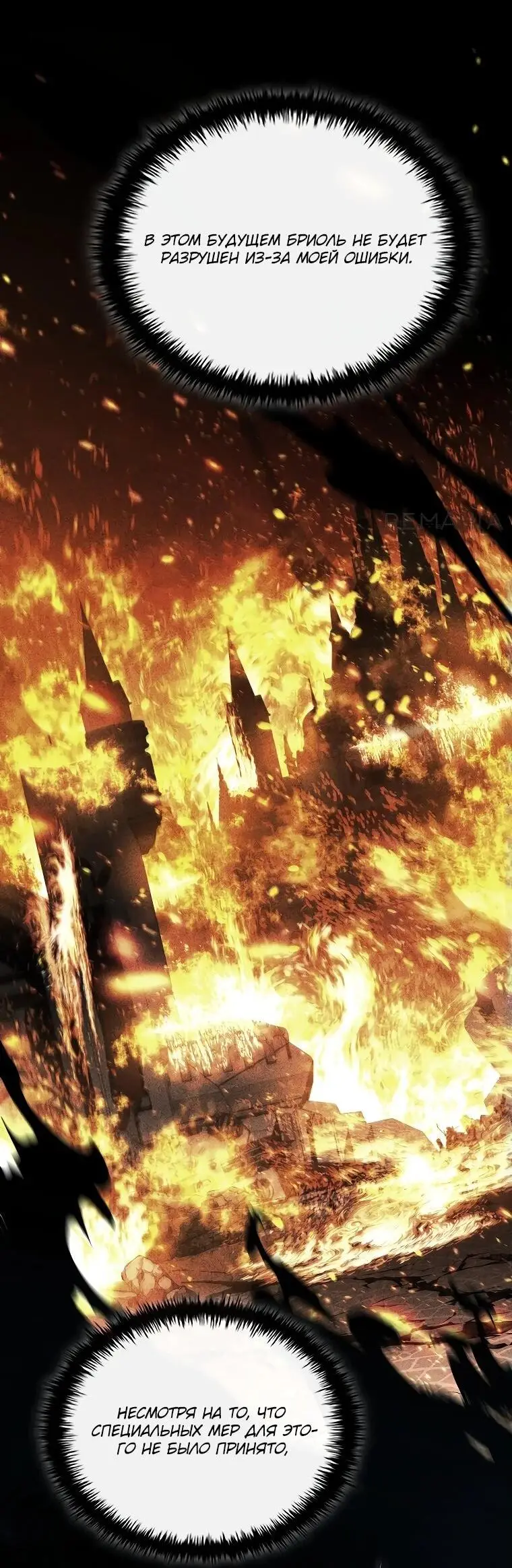 Страница 31 главы 12 манги Регрессия третьего принца павшего королевства / The three princes of the fallen kingdom have returned