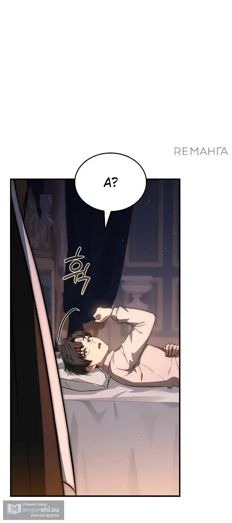 Страница 36 главы 12 манги Регрессия третьего принца павшего королевства / The three princes of the fallen kingdom have returned