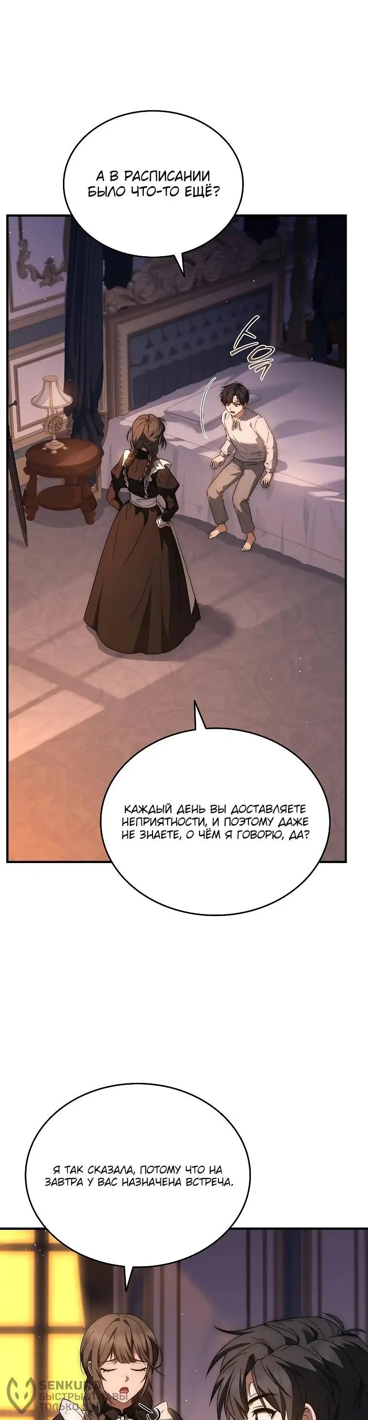 Страница 38 главы 12 манги Регрессия третьего принца павшего королевства / The three princes of the fallen kingdom have returned