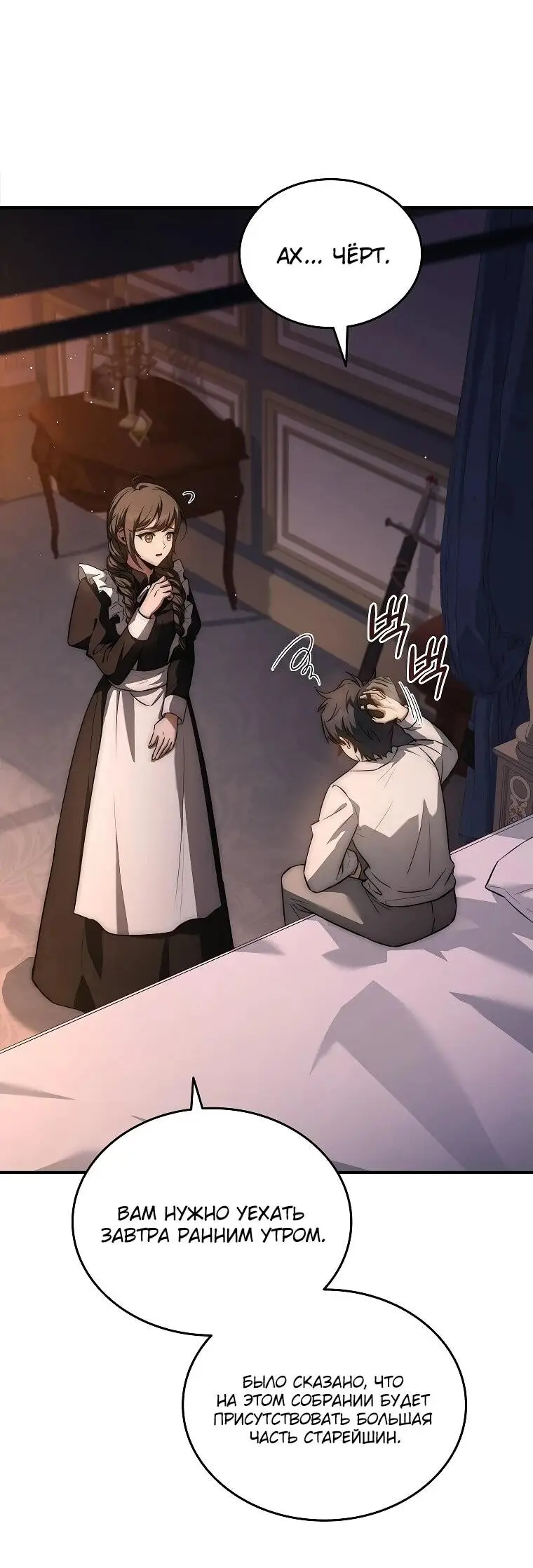 Страница 41 главы 12 манги Регрессия третьего принца павшего королевства / The three princes of the fallen kingdom have returned
