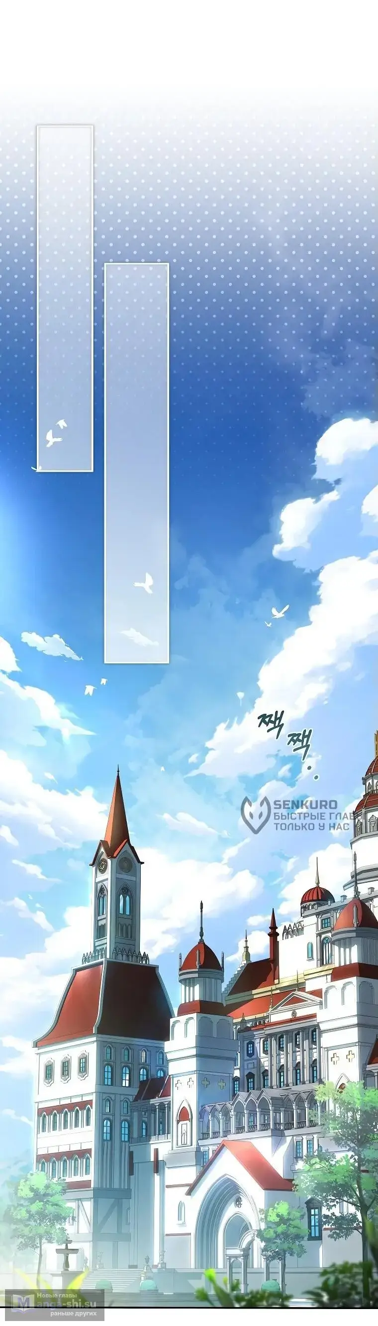 Страница 45 главы 12 манги Регрессия третьего принца павшего королевства / The three princes of the fallen kingdom have returned