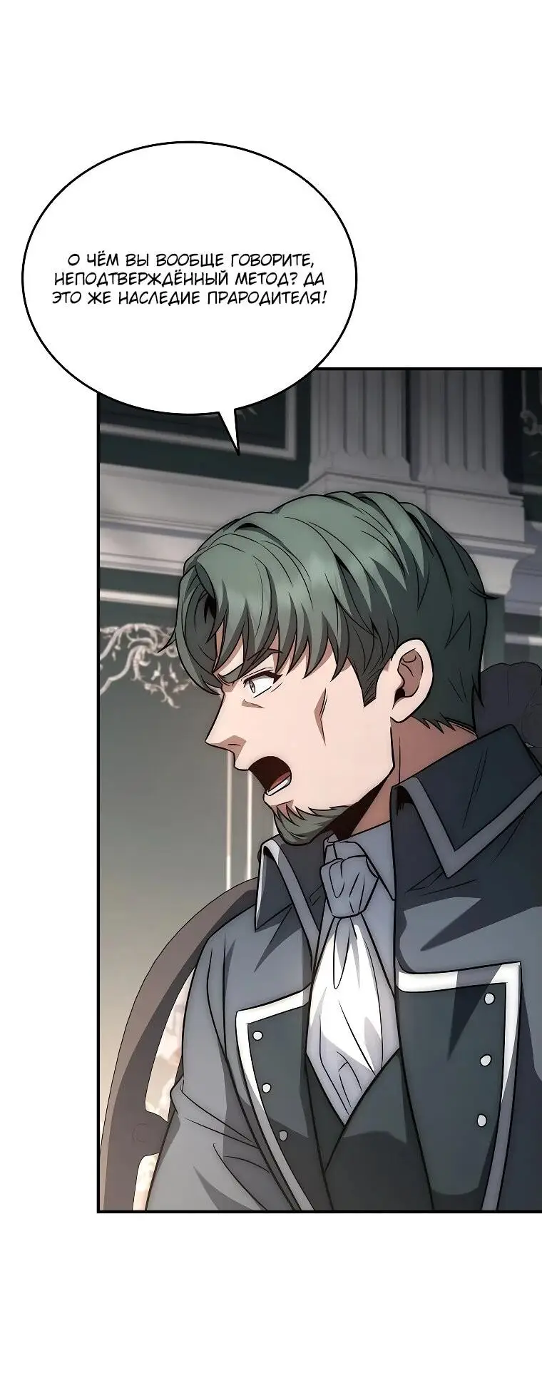 Страница 53 главы 12 манги Регрессия третьего принца павшего королевства / The three princes of the fallen kingdom have returned