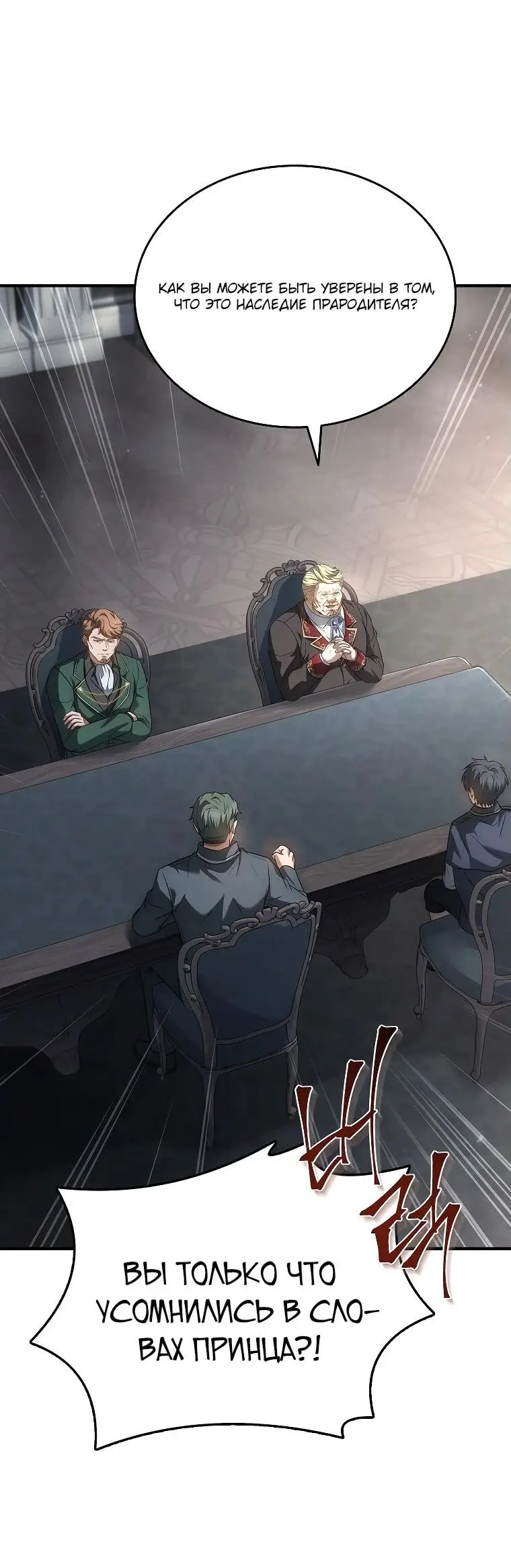Страница 54 главы 12 манги Регрессия третьего принца павшего королевства / The three princes of the fallen kingdom have returned