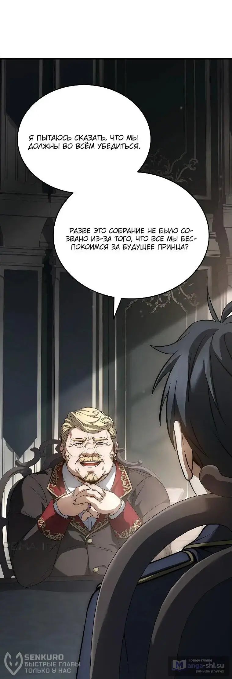 Страница 55 главы 12 манги Регрессия третьего принца павшего королевства / The three princes of the fallen kingdom have returned