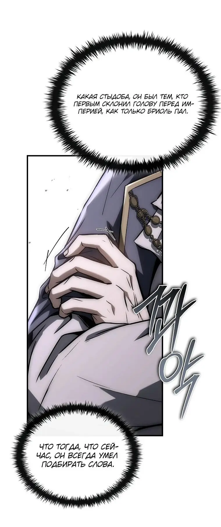 Страница 57 главы 12 манги Регрессия третьего принца павшего королевства / The three princes of the fallen kingdom have returned