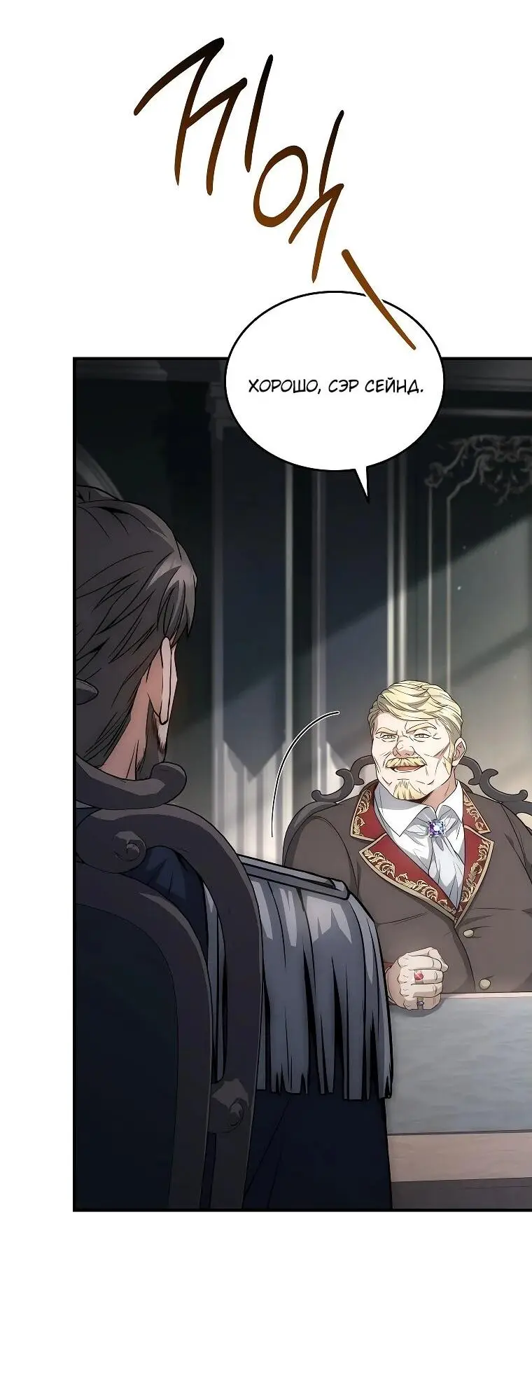 Страница 58 главы 12 манги Регрессия третьего принца павшего королевства / The three princes of the fallen kingdom have returned