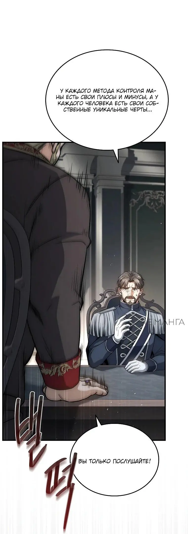 Страница 61 главы 12 манги Регрессия третьего принца павшего королевства / The three princes of the fallen kingdom have returned