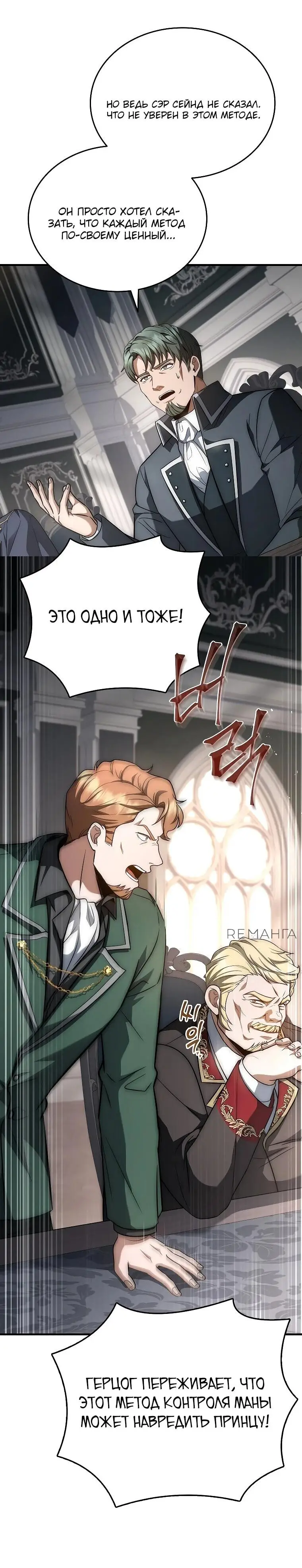 Страница 64 главы 12 манги Регрессия третьего принца павшего королевства / The three princes of the fallen kingdom have returned