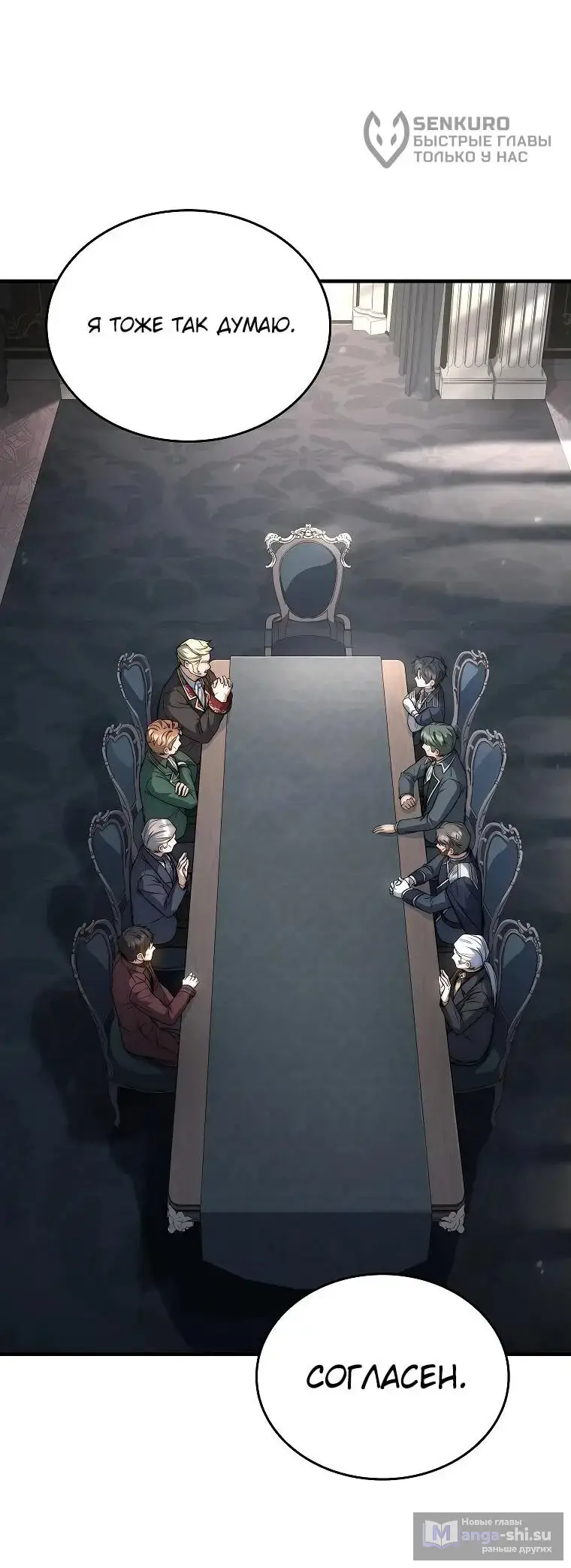 Страница 68 главы 12 манги Регрессия третьего принца павшего королевства / The three princes of the fallen kingdom have returned