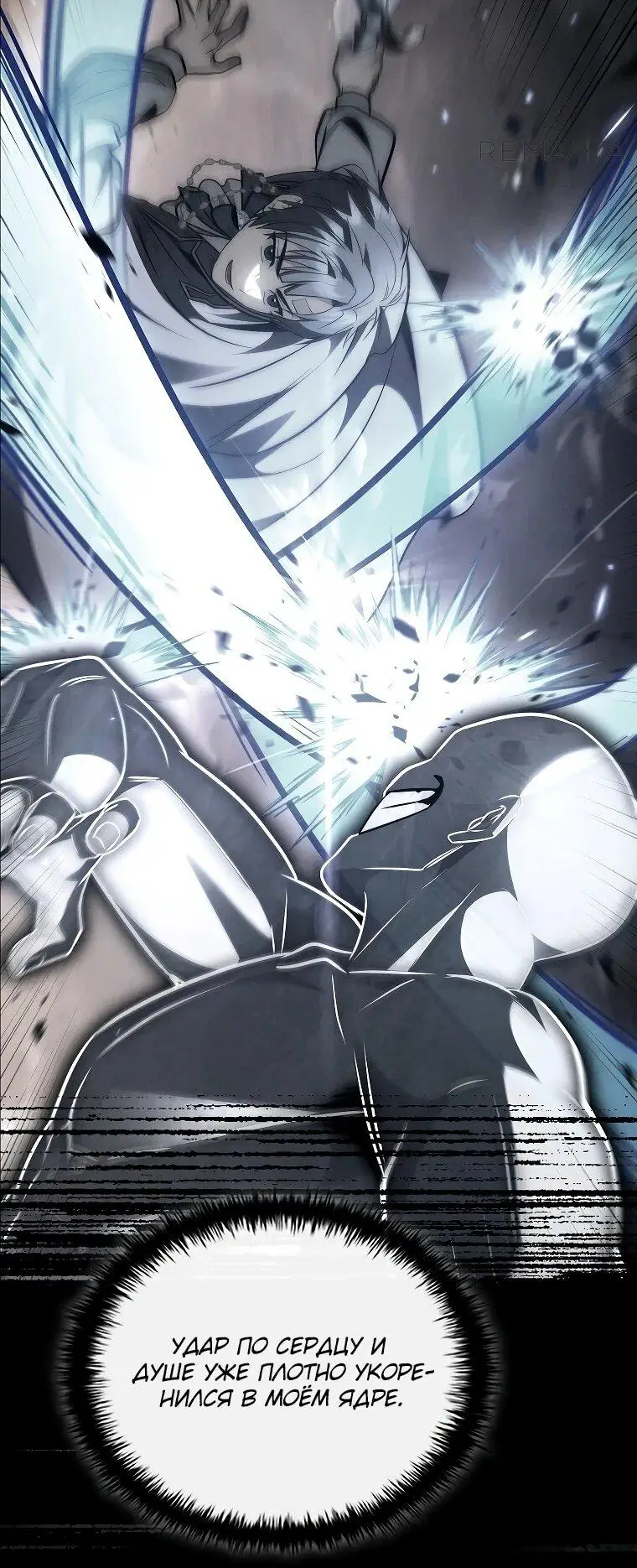 Страница 71 главы 12 манги Регрессия третьего принца павшего королевства / The three princes of the fallen kingdom have returned