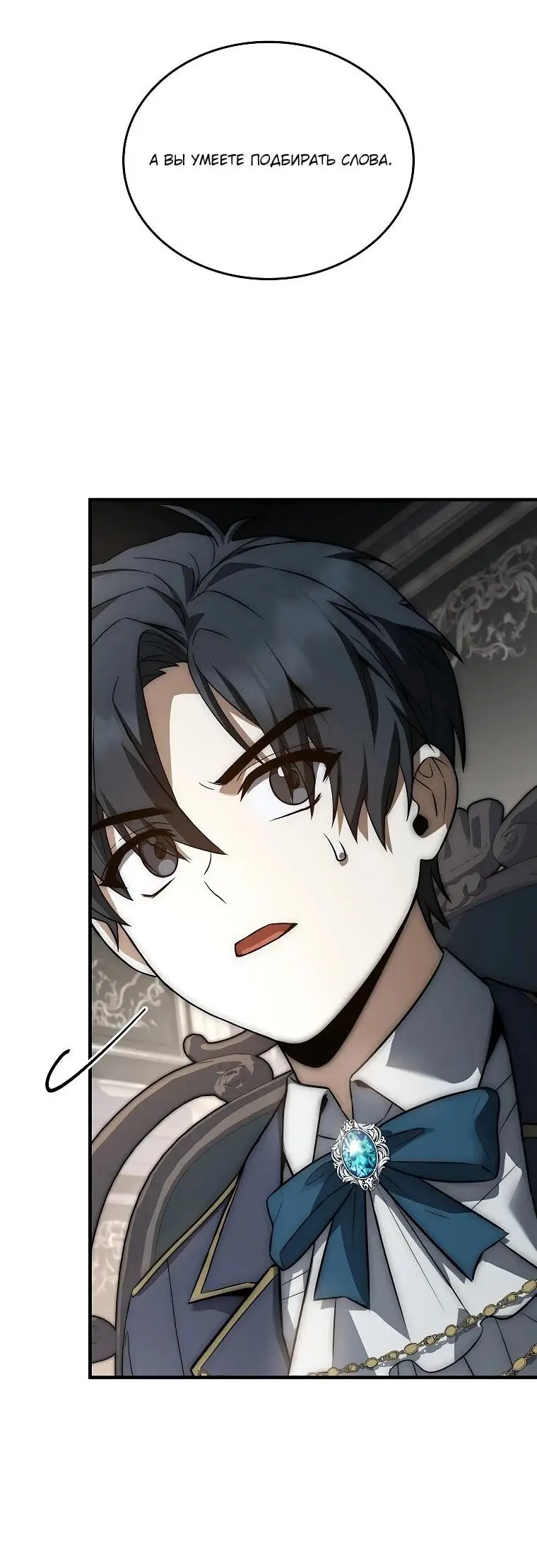 Страница 74 главы 12 манги Регрессия третьего принца павшего королевства / The three princes of the fallen kingdom have returned