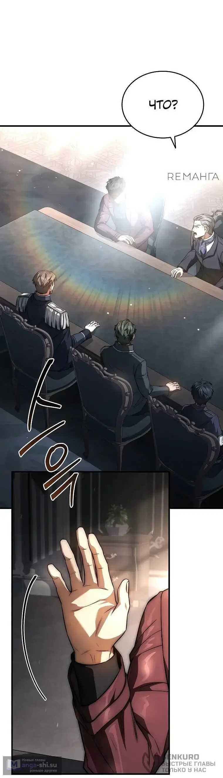 Страница 75 главы 12 манги Регрессия третьего принца павшего королевства / The three princes of the fallen kingdom have returned