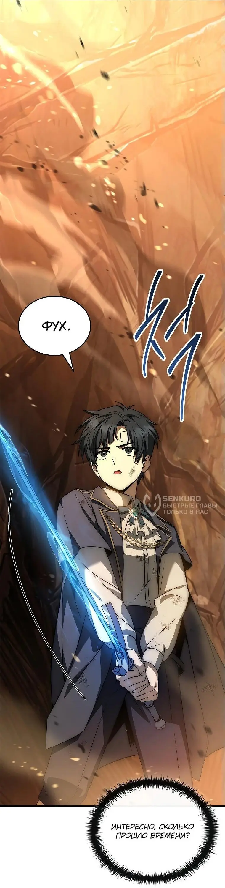 Страница 7 главы 9 манги Регрессия третьего принца павшего королевства / The three princes of the fallen kingdom have returned