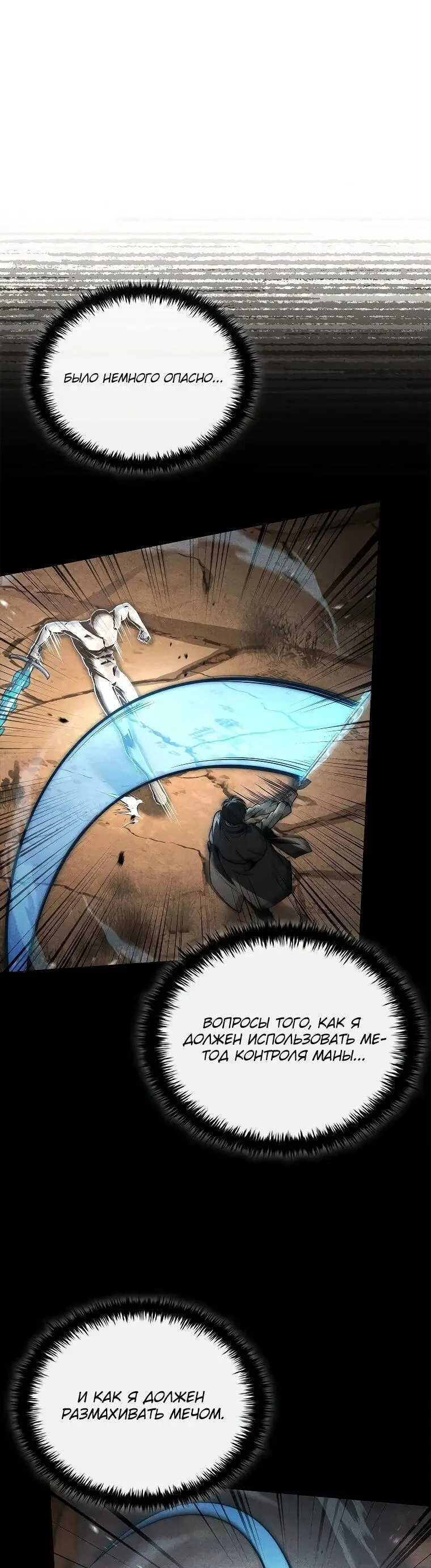 Страница 8 главы 9 манги Регрессия третьего принца павшего королевства / The three princes of the fallen kingdom have returned